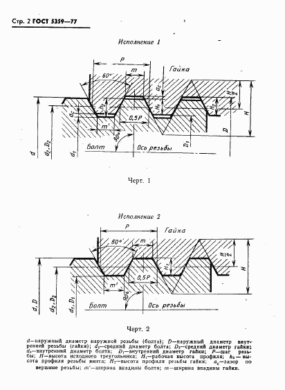 ГОСТ 5359-77, страница 3