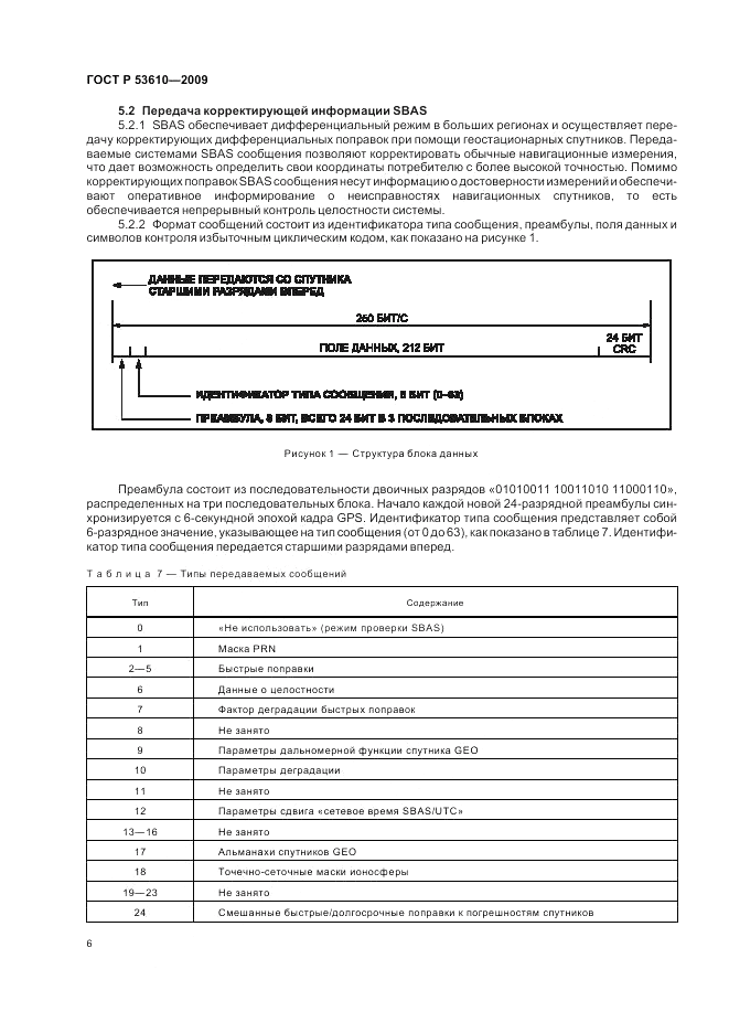 ГОСТ Р 53610-2009, страница 10