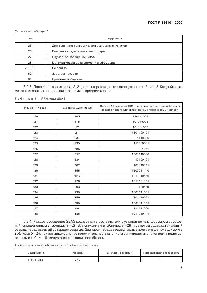 ГОСТ Р 53610-2009, страница 11