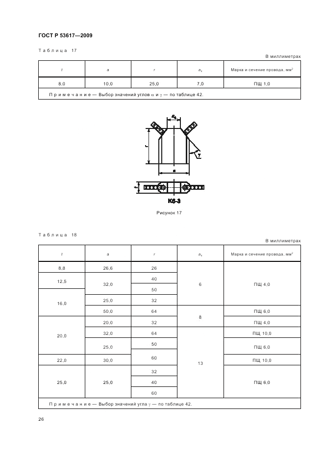 ГОСТ Р 53617-2009, страница 30