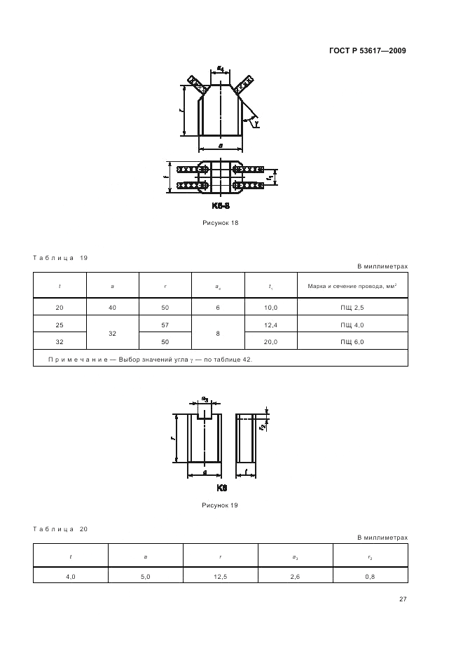 ГОСТ Р 53617-2009, страница 31