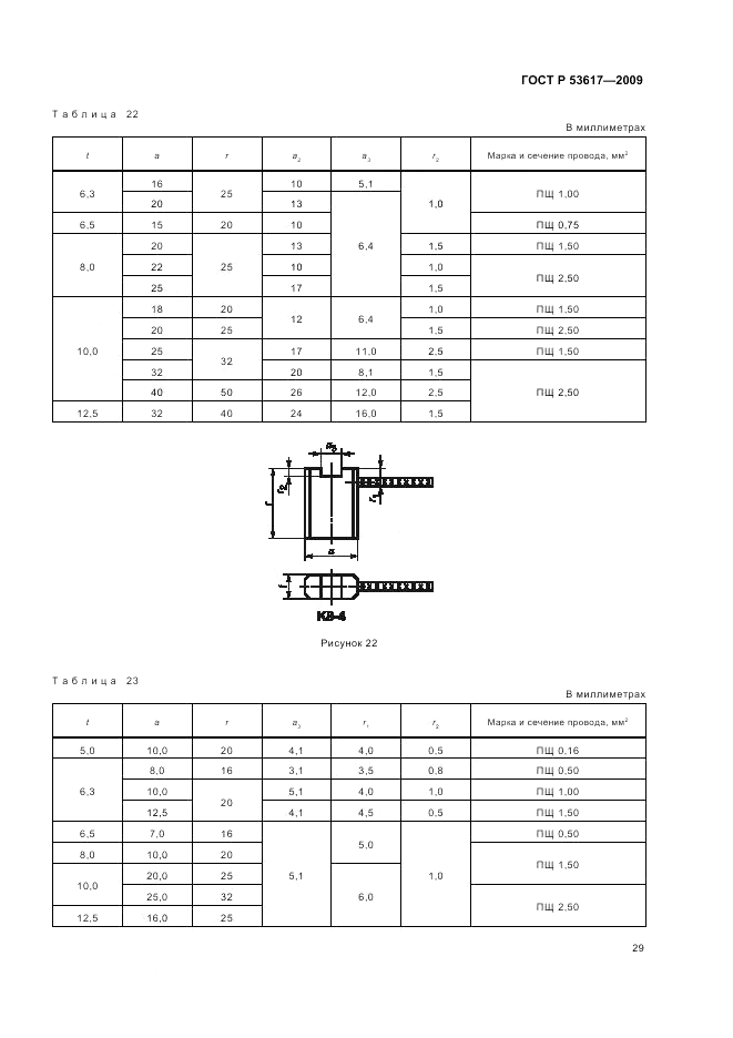 ГОСТ Р 53617-2009, страница 33