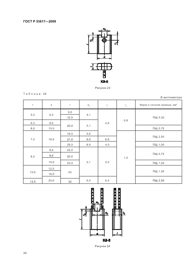 ГОСТ Р 53617-2009, страница 34