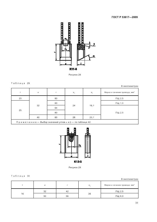 ГОСТ Р 53617-2009, страница 37