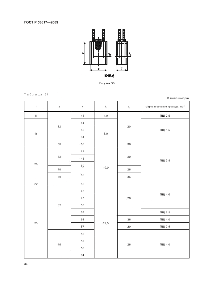 ГОСТ Р 53617-2009, страница 38