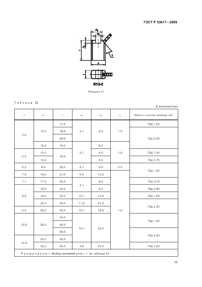 ГОСТ Р 53617-2009, страница 39