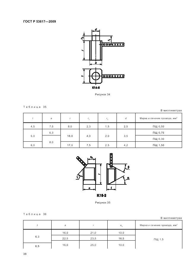 ГОСТ Р 53617-2009, страница 42