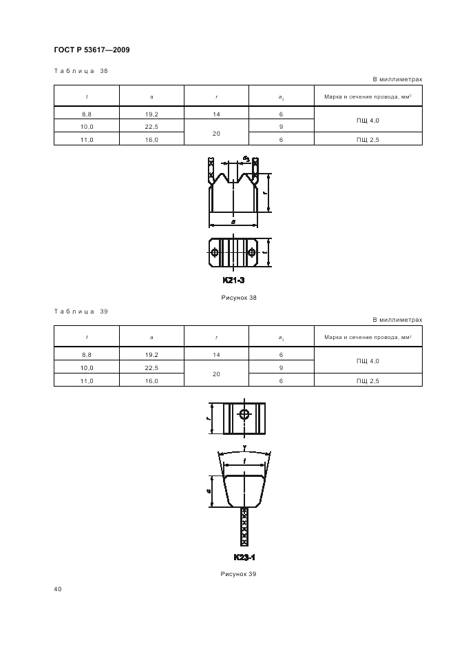 ГОСТ Р 53617-2009, страница 44