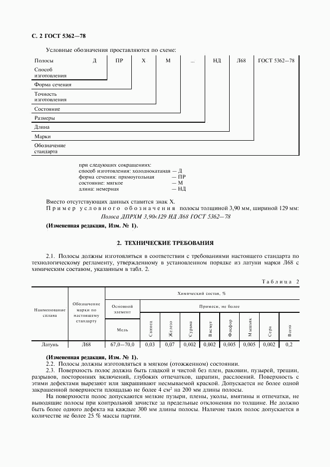 ГОСТ 5362-78, страница 3