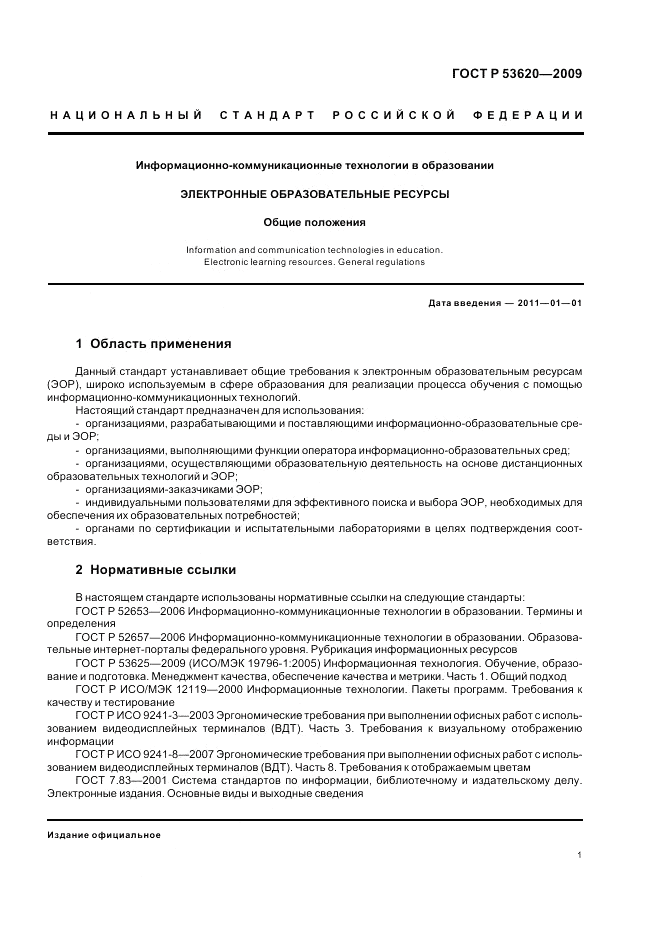 ГОСТ Р 53620-2009, страница 5