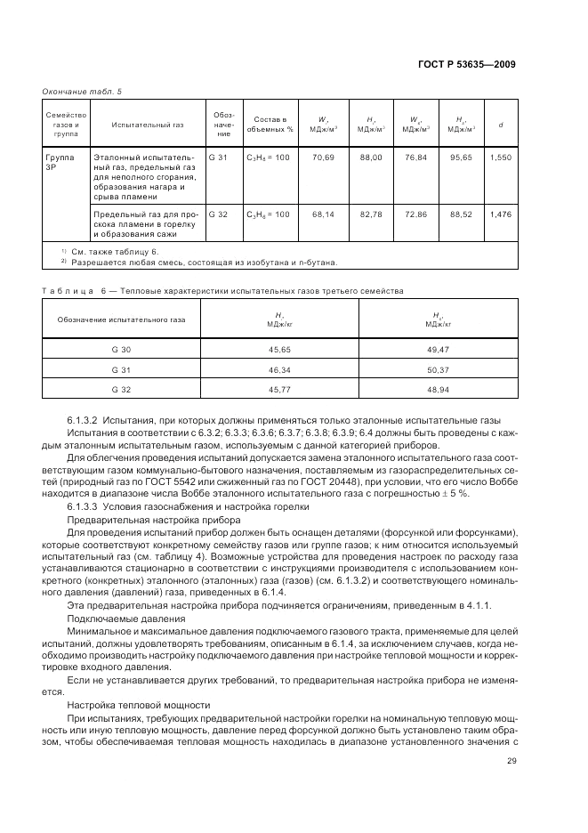 ГОСТ Р 53635-2009, страница 33