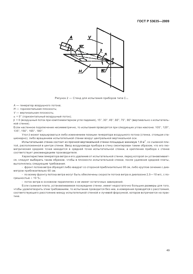 ГОСТ Р 53635-2009, страница 53