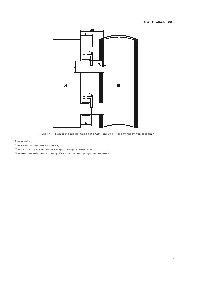 ГОСТ Р 53635-2009, страница 55