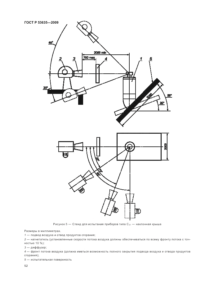 ГОСТ Р 53635-2009, страница 56