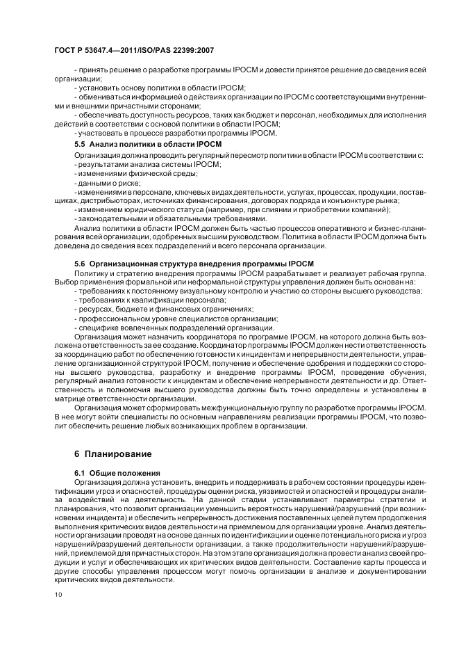 ГОСТ Р 53647.4-2011, страница 17