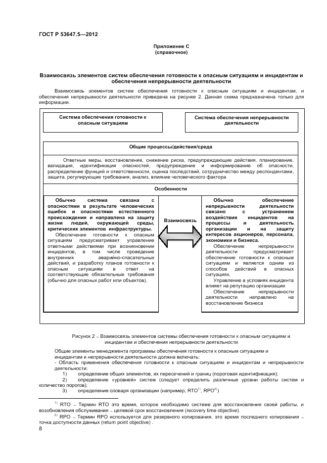 ГОСТ Р 53647.5-2012, страница 12