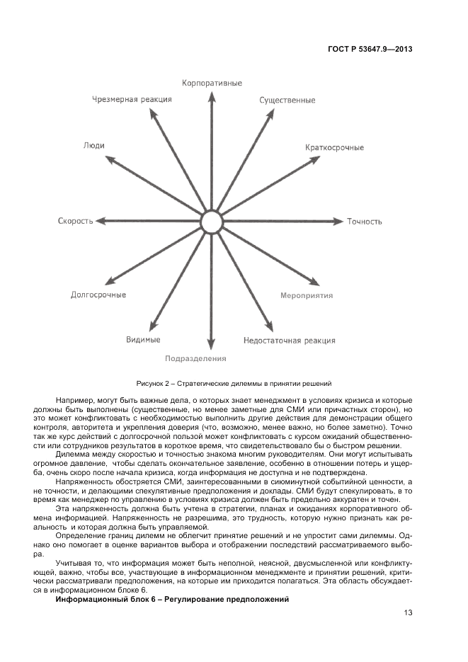 ГОСТ Р 53647.9-2013, страница 19