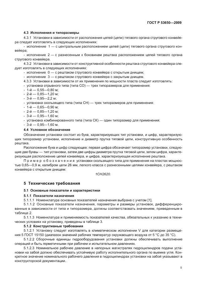 ГОСТ Р 53650-2009, страница 9