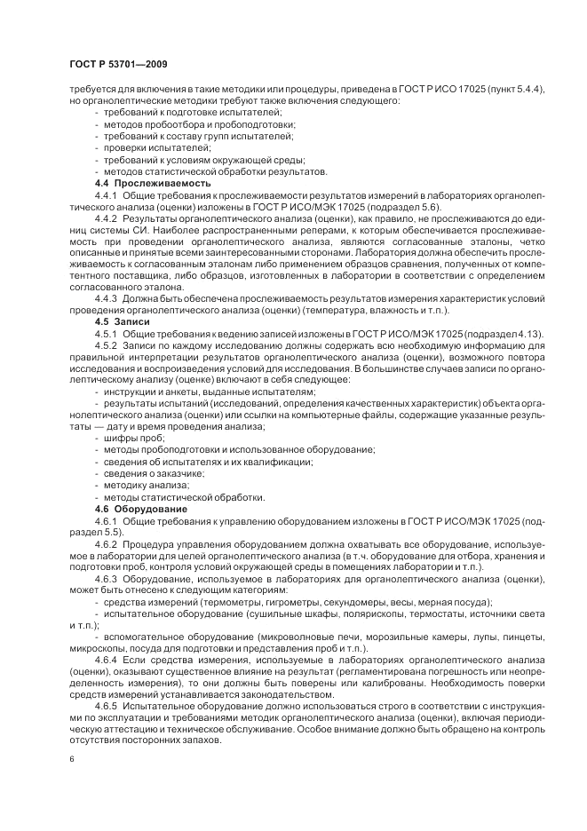 ГОСТ Р 53701-2009, страница 10