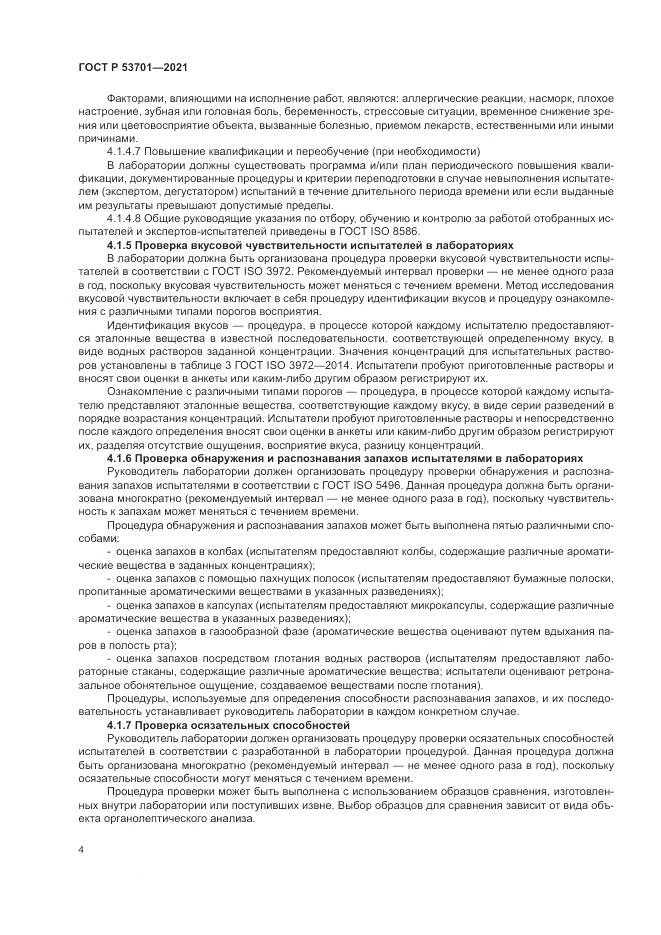 ГОСТ Р 53701-2021, страница 8