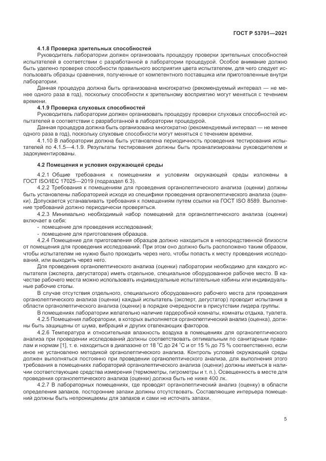 ГОСТ Р 53701-2021, страница 9