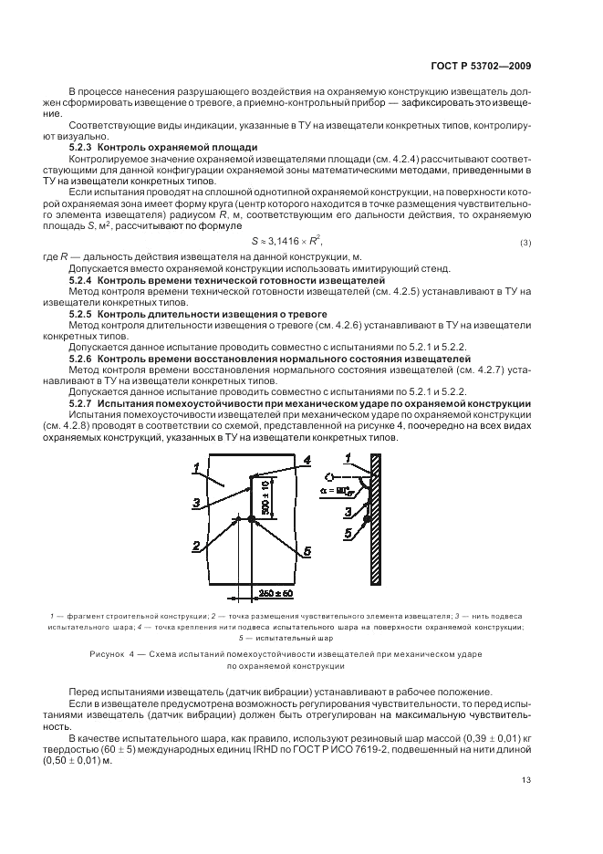 ГОСТ Р 53702-2009, страница 17