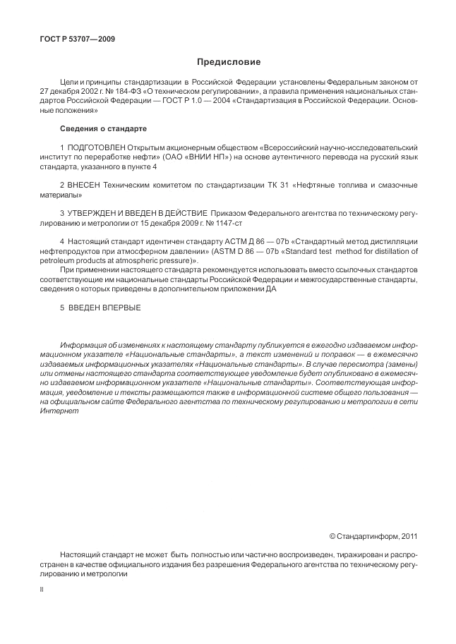 ГОСТ Р 53707-2009, страница 2