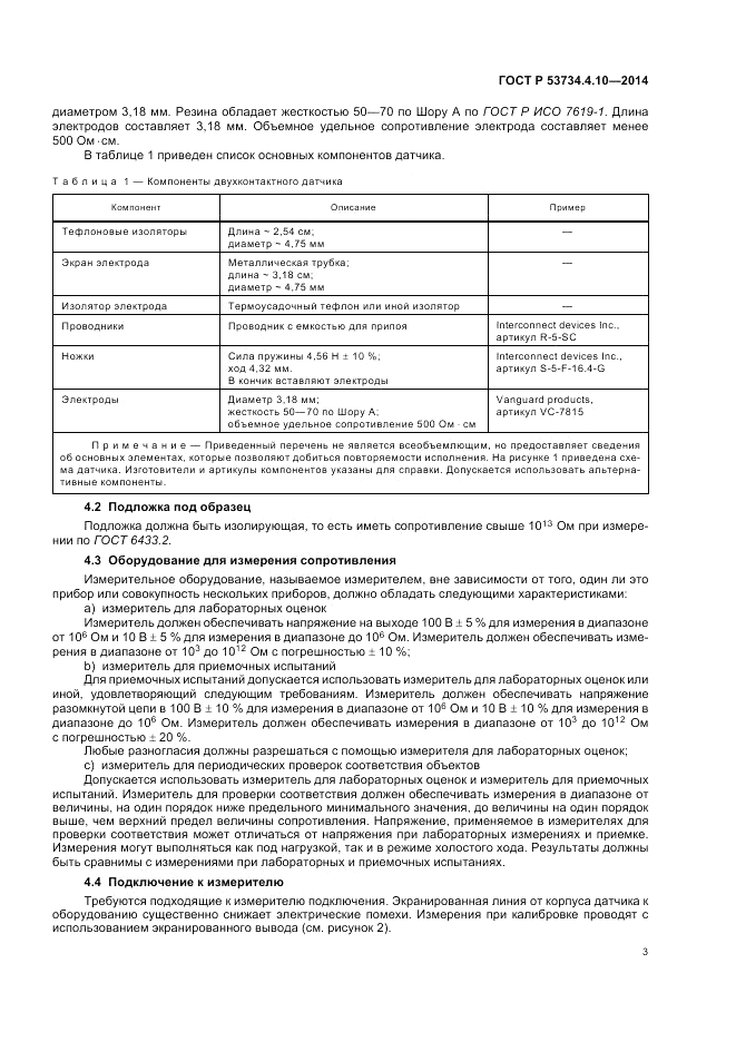 ГОСТ Р 53734.4.10-2014, страница 7
