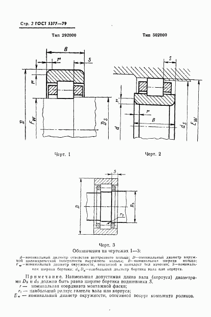 ГОСТ 5377-79, страница 3