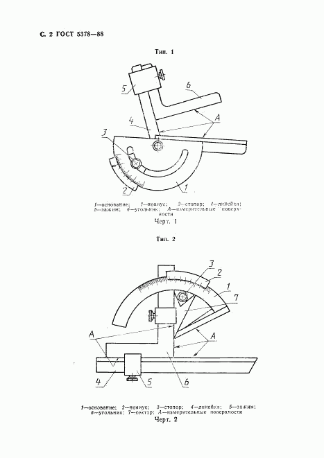 ГОСТ 5378-88, страница 3