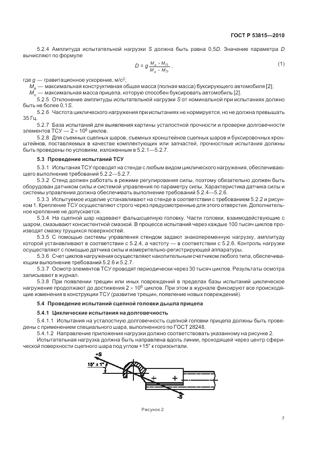 ГОСТ Р 53815-2010, страница 9