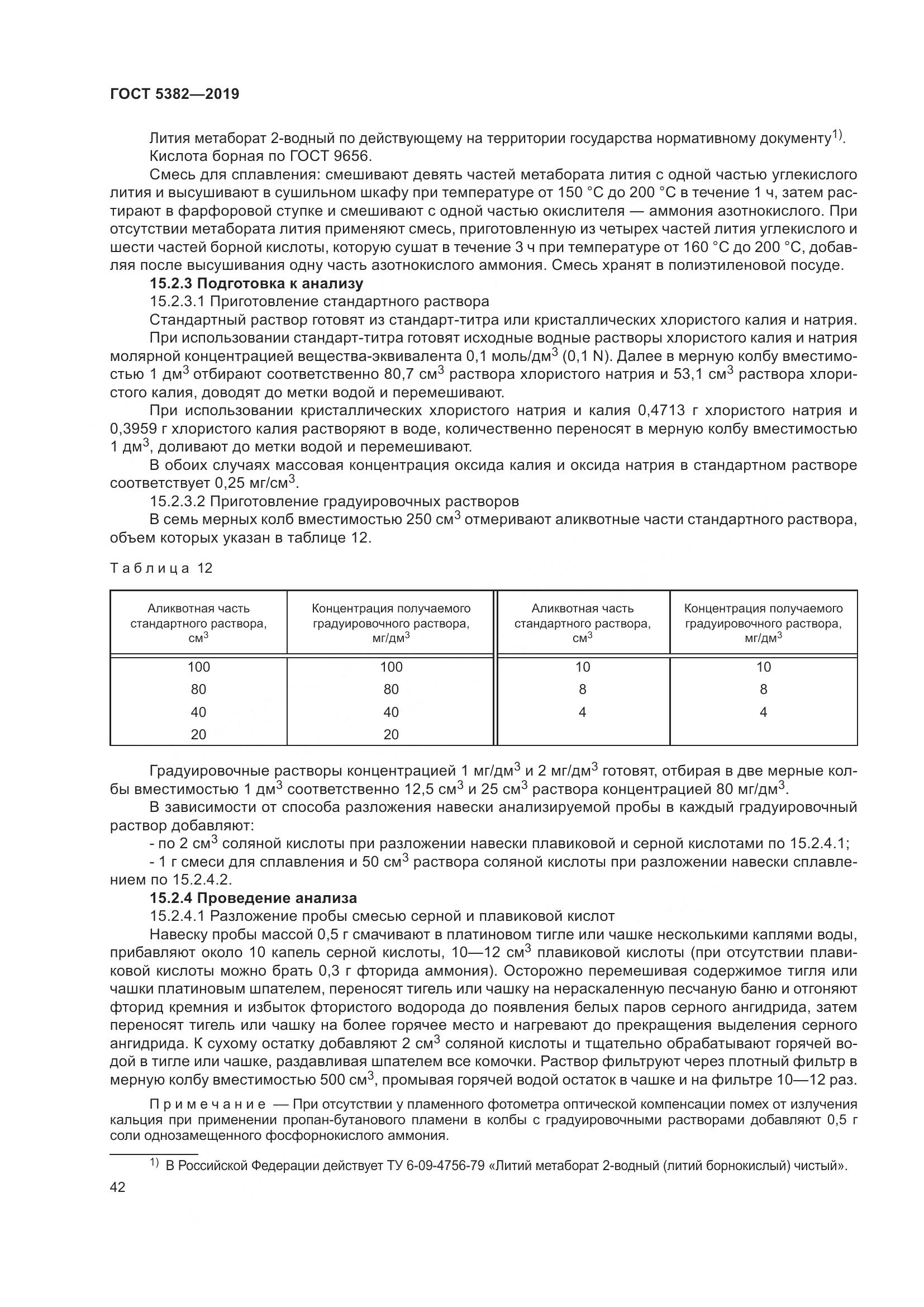 ГОСТ  5382-2019, страница 47