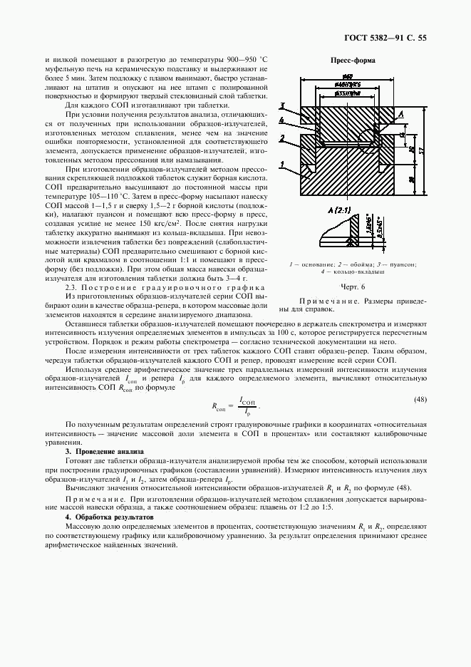 ГОСТ 5382-91, страница 56