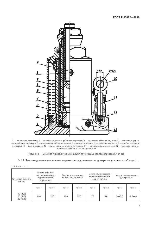 ГОСТ Р 53822-2010, страница 7