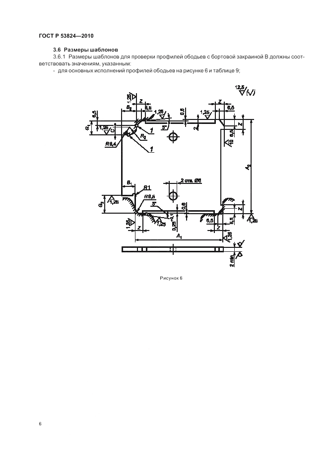 ГОСТ Р 53824-2010, страница 10