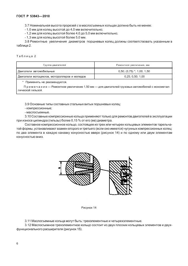 ГОСТ Р 53843-2010, страница 9