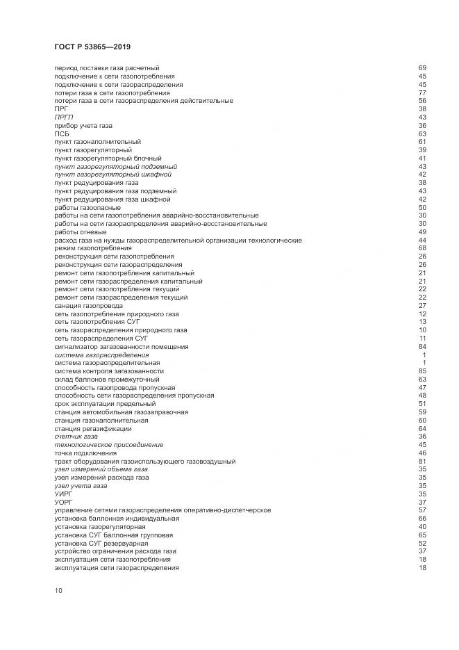 ГОСТ Р  53865-2019, страница 14