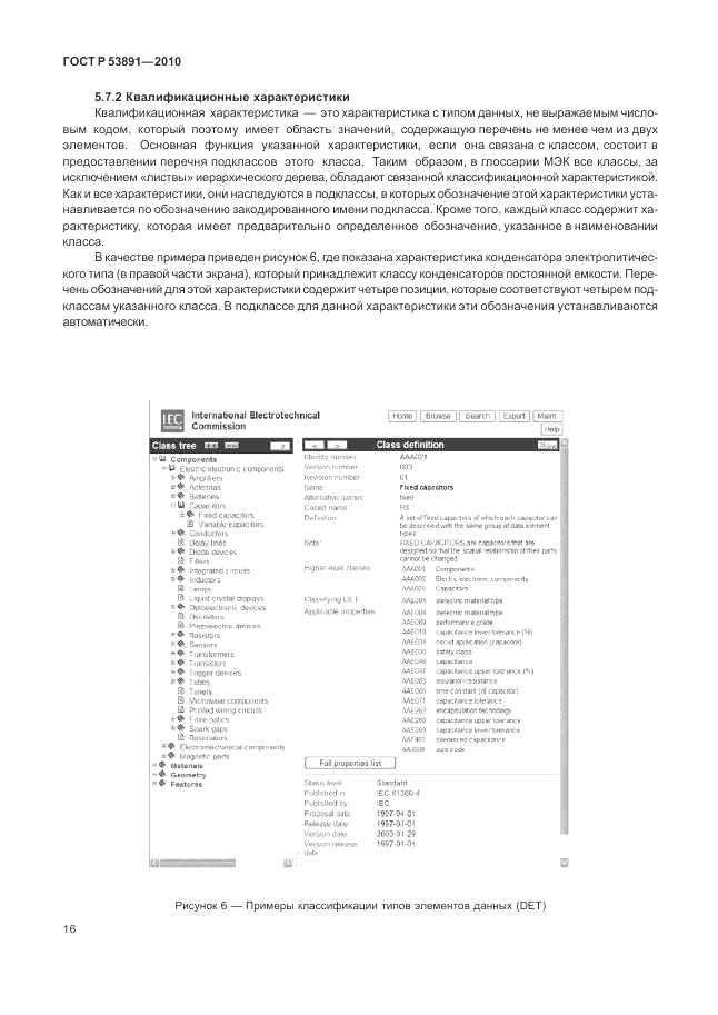 ГОСТ Р 53891-2010, страница 22