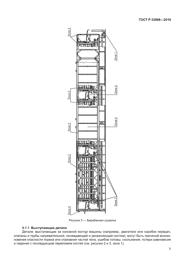 ГОСТ Р 53896-2010, страница 9