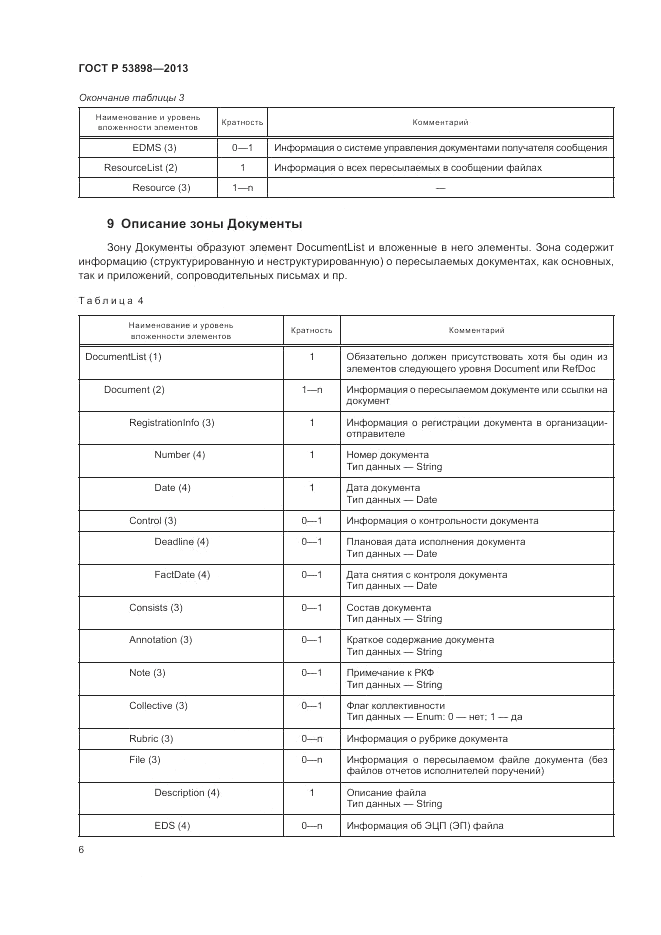 ГОСТ Р 53898-2013, страница 10