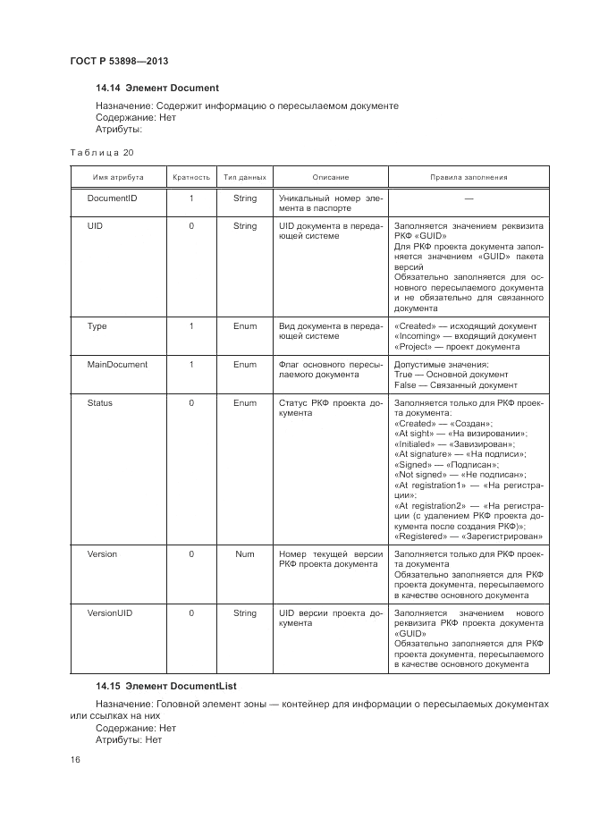 ГОСТ Р 53898-2013, страница 20