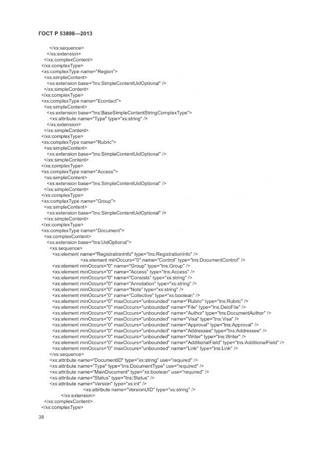 ГОСТ Р 53898-2013, страница 42