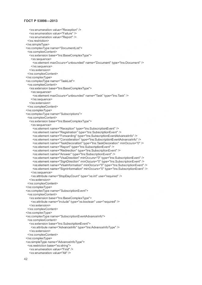 ГОСТ Р 53898-2013, страница 46