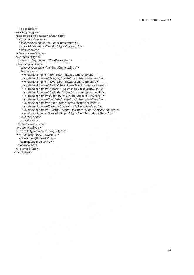 ГОСТ Р 53898-2013, страница 47