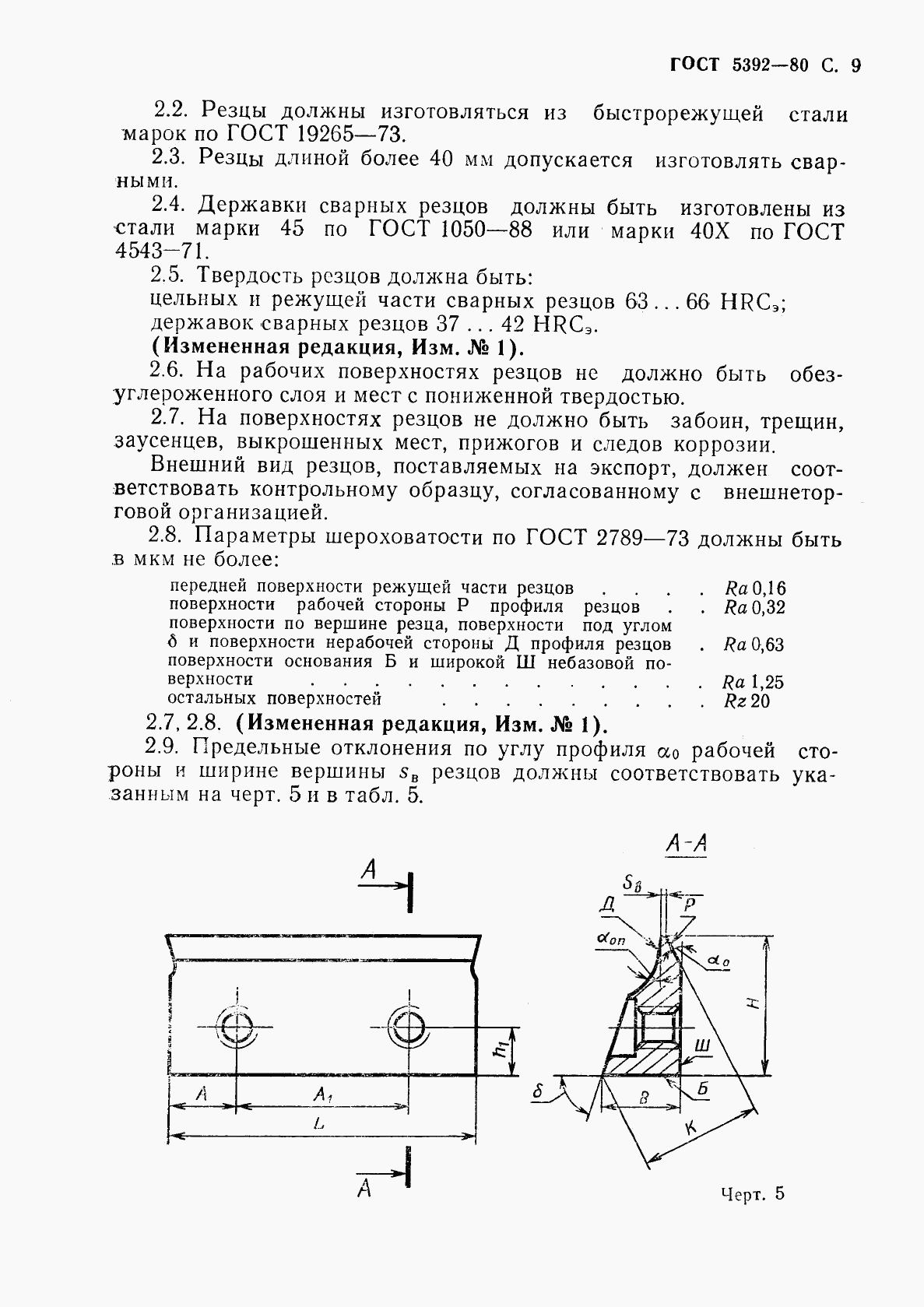 ГОСТ 5392-80, страница 10