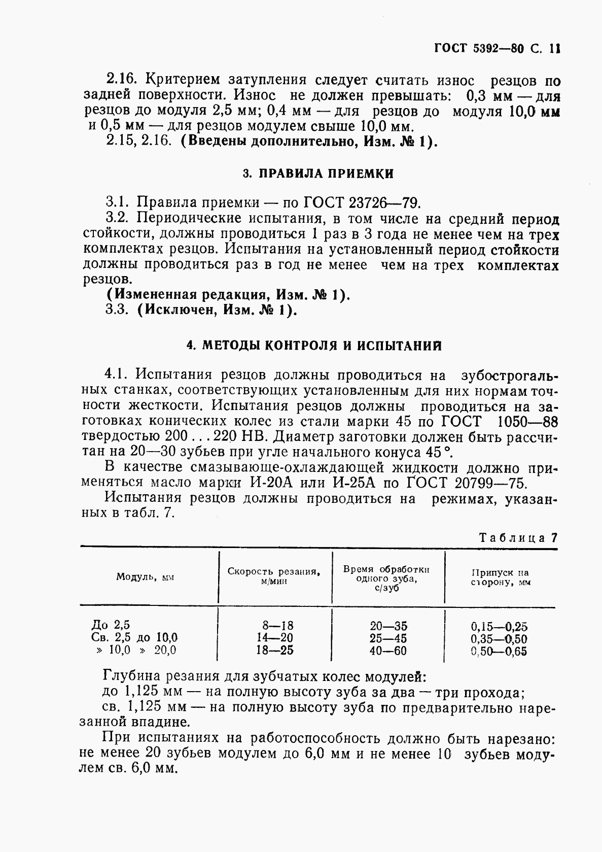 ГОСТ 5392-80, страница 12