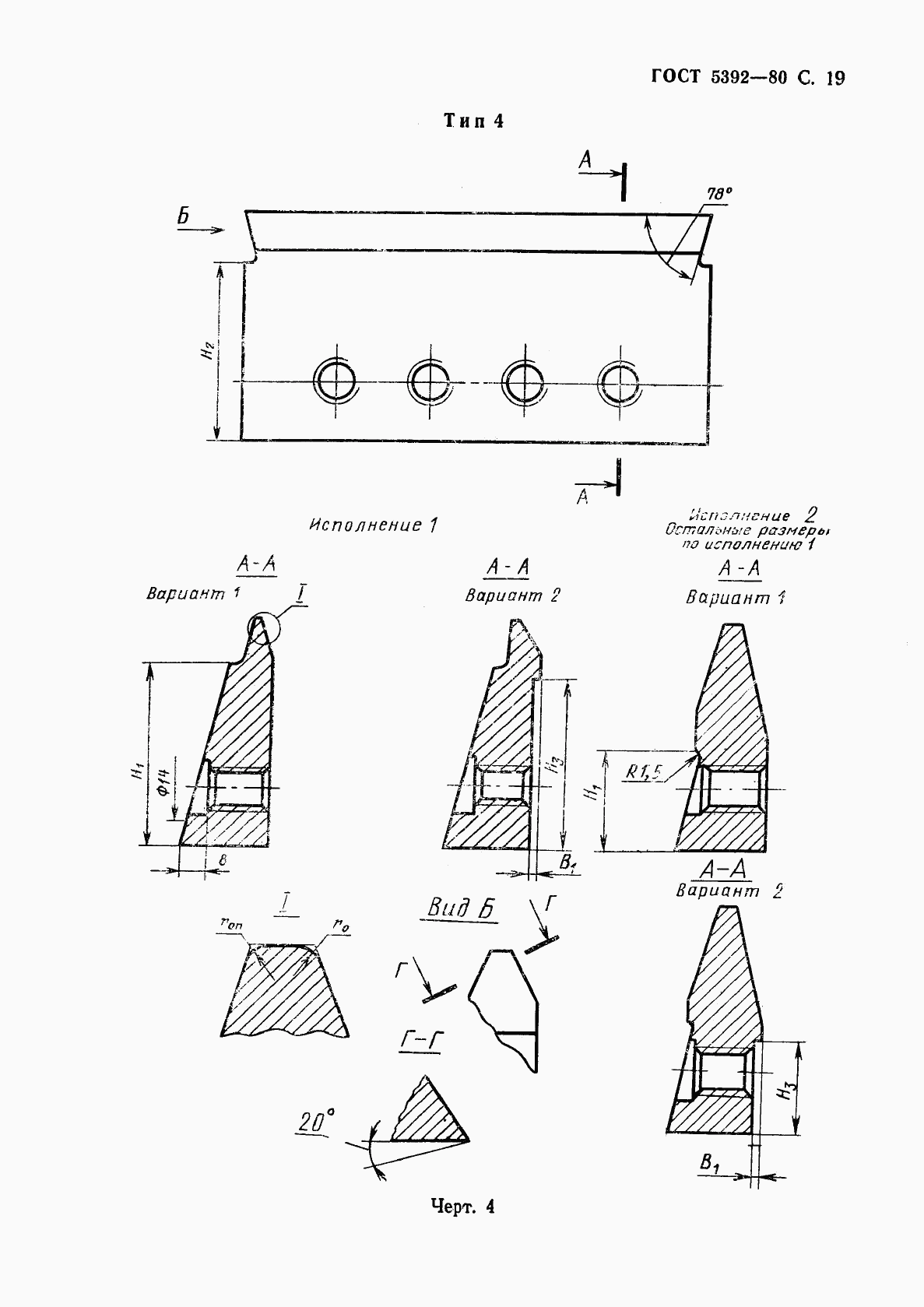 ГОСТ 5392-80, страница 20