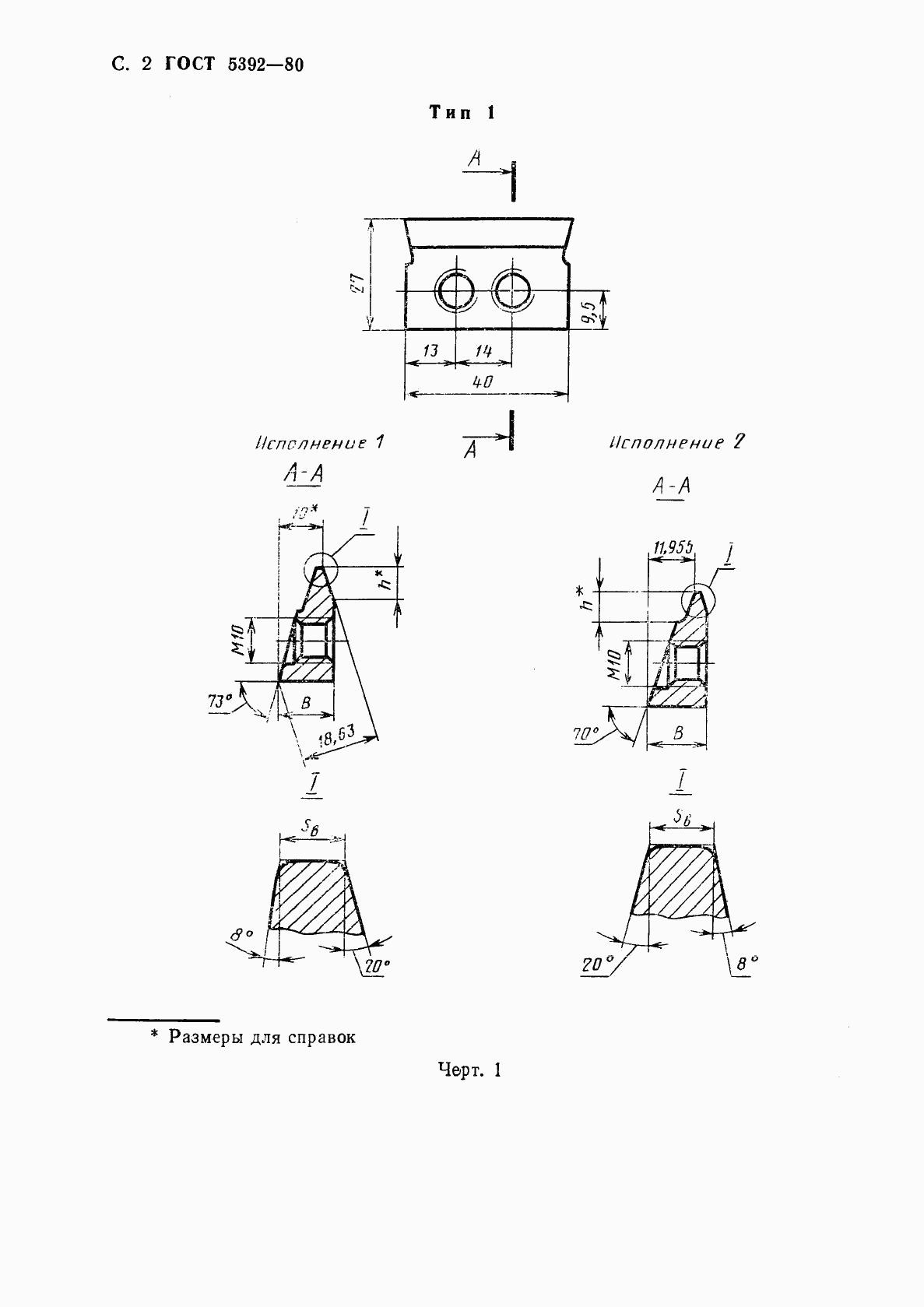 ГОСТ 5392-80, страница 3