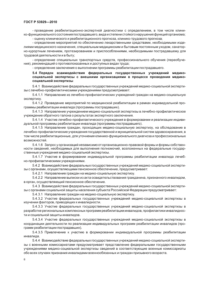ГОСТ Р 53929-2010, страница 10