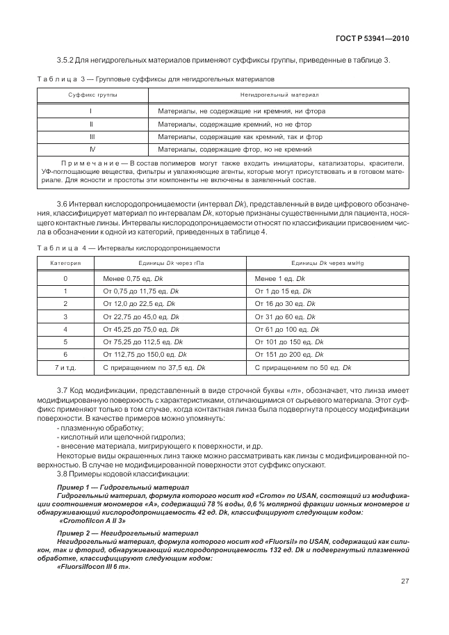 ГОСТ Р 53941-2010, страница 33